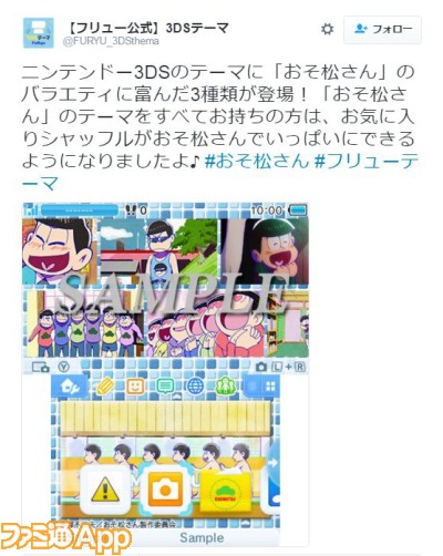 おそ松さん のニンテンドー3dsテーマが新たに3種類販売開始 画面が 松 でいっぱいに ビーズログ Com