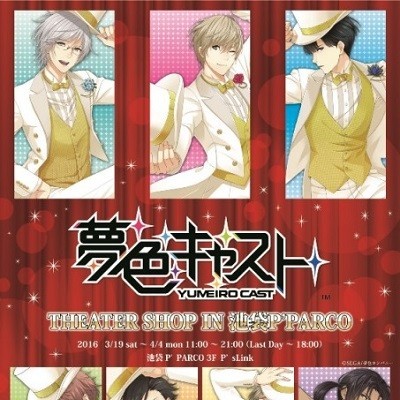 夢色キャスト | Lantis web site