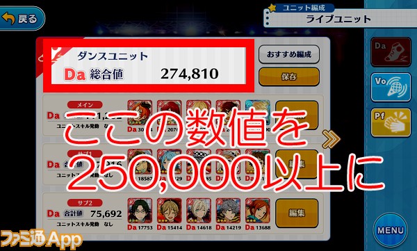 あんスタ 総合値 ランキング