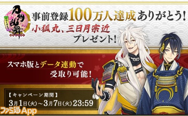 とうらぶ攻略 刀剣乱舞 Online Pocket 事前登録特典受け取りやデータ連動などまずやるべきことまとめ ビーズログ Com