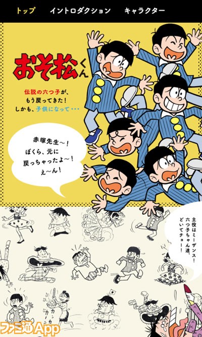 エイプリルフール おそ松さん 公式が おそ松くん 化 伝説の6つ子が再び子どもに ビーズログ Com