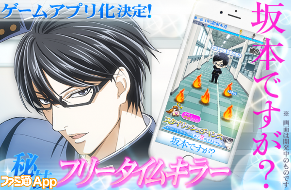 新作 坂本ですが 秘技 フリータイムキラー でスタイリッシュな学園生活を送ってみた ビーズログ Com