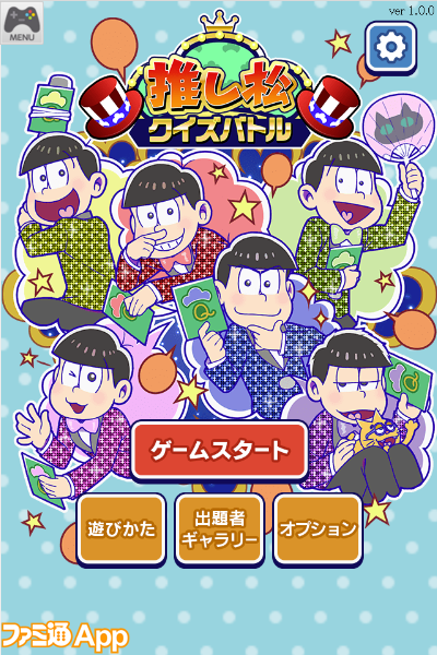 新作 おそ松さん Yahoo ゲーム 推し松クイズバトル で六つ子への愛を確かめる ビーズログ Com