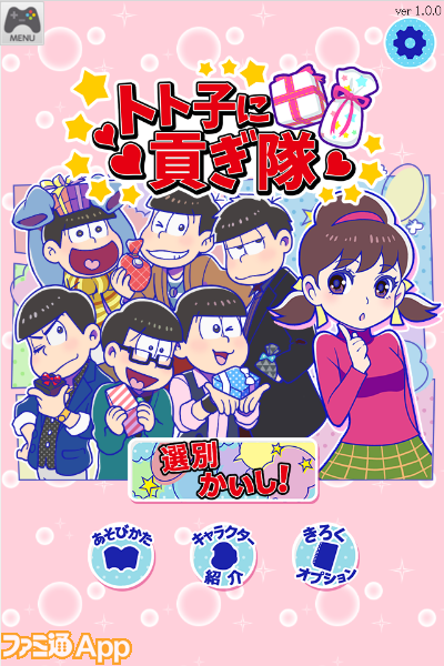 新作 おそ松さん Yahoo ゲーム トト子に貢ぎ隊 でトト子にプレゼントをあげてみた ビーズログ Com