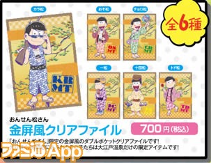 おそ松さん の おんせん松さん でゲットできるコラボグッズ コラボフードまとめ ビーズログ Com