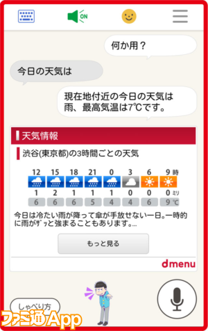 しゃべってコンシェル(R) イメージ2