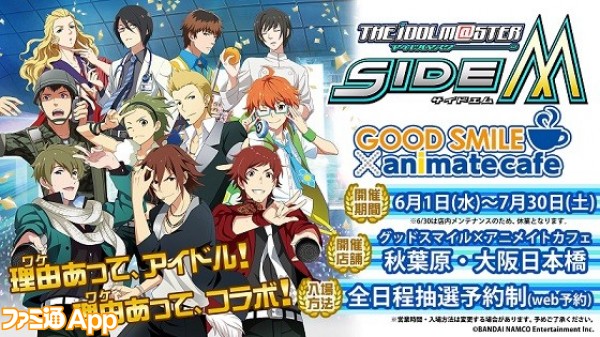 『アイドルマスターSideM』POP16：9