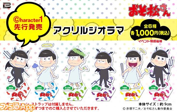 おそ松さん”ぴえろ描き下ろし“character1 2016”先行発売のデビ松