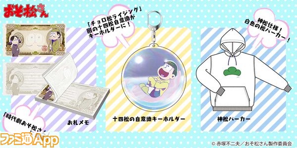 おそ松さん 神松パーカーなどアニメ中のアイテム がグッズ化 予約受付も開始 ビーズログ Com