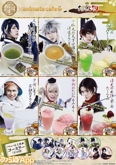 ミュージカル 刀剣乱舞 アニメイトカフェ池袋2号店 天王寺コラボメニュー 限定グッズ公開 ビーズログ Com