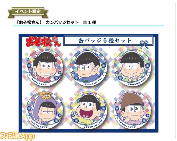 osomatsusan_cbset