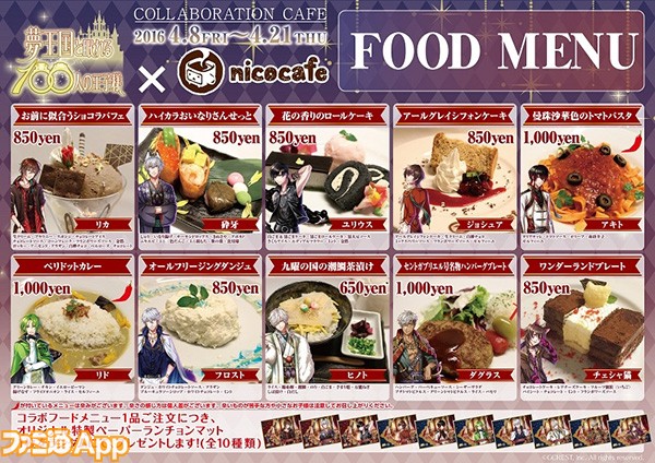 夢100 Nicocafeスペシャルコラボカフェ期間限定オープン 限定版グッズもあり ビーズログ Com