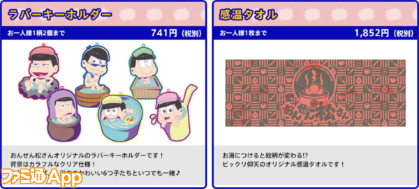 おそ松さん 大江戸温泉物語コラボ おんせん松さん 追加景品とグッズまとめ ビーズログ Com