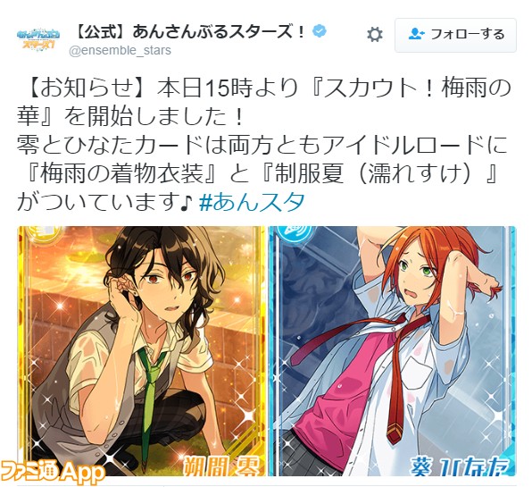 あんスタ 濡れ透け制服姿の零とひなたが登場する スカウト 梅雨の華 が開始 ビーズログ Com