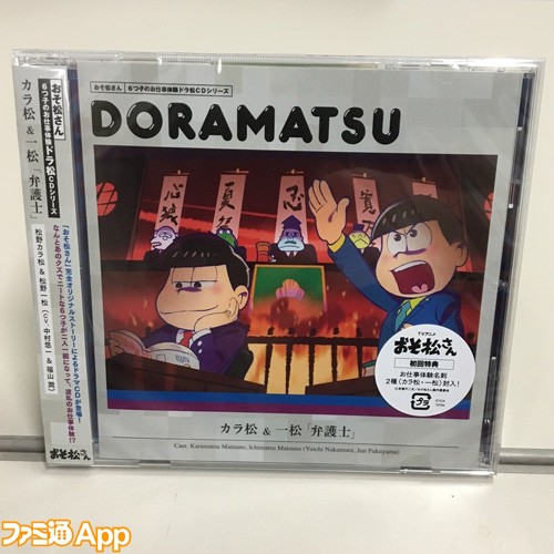 おそ松さん カラ松と一松がメインのドラ松cdシリーズ第4弾が発売に ビーズログ Com