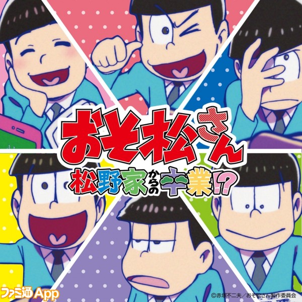 おそ松さんメインイメージ-01