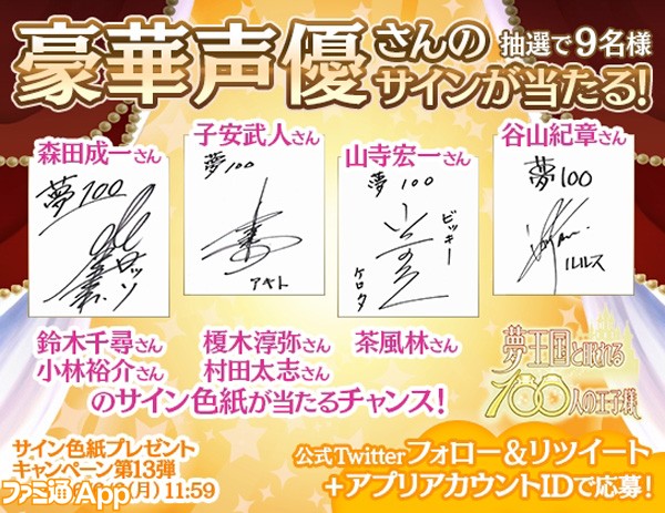 夢100 子安武人 森田成一 山寺宏一ら声優9名のサインが当たるキャンペーン開催 ビーズログ Com