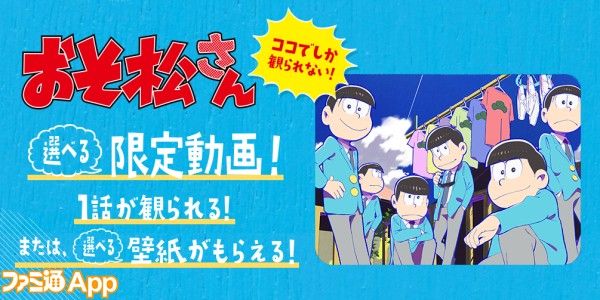 おそ松さん オリジナル限定動画 全6話 がサントリーのオールフリー2本で1話観られる ビーズログ Com