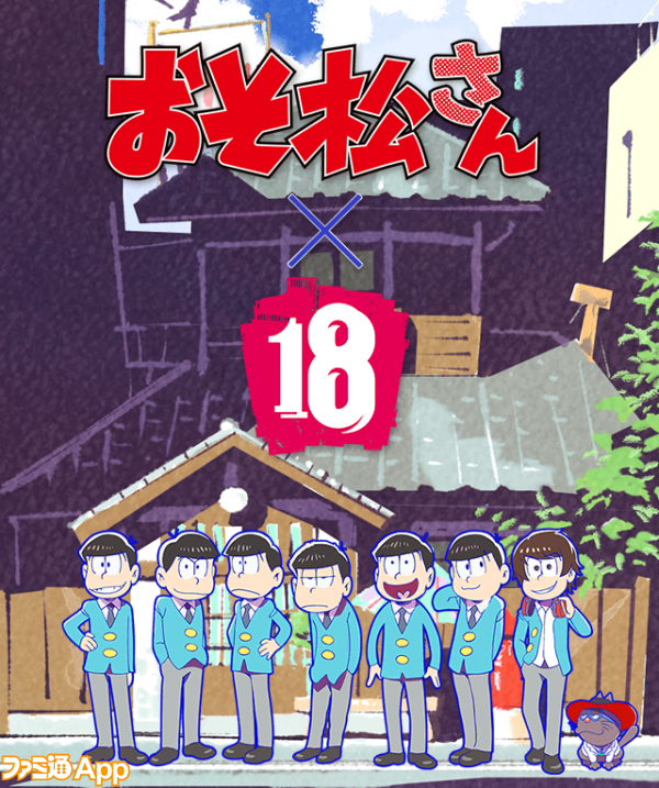 img_osomatsu_lp_title03