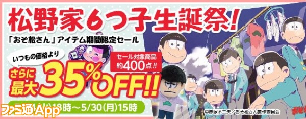 main_20160524_osomatsusan_sale