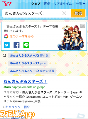あんさんぶるスターズ あんスタ Yahoo 検索に着せ替えテーマが登場 ビーズログ Com