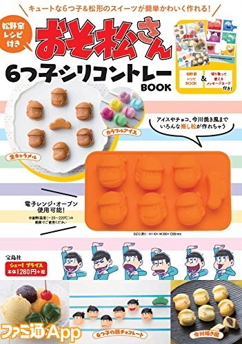 おそ松さん 6つ子のお菓子が作れちゃう シリコン型付き 松野家レシピbook ビーズログ Com
