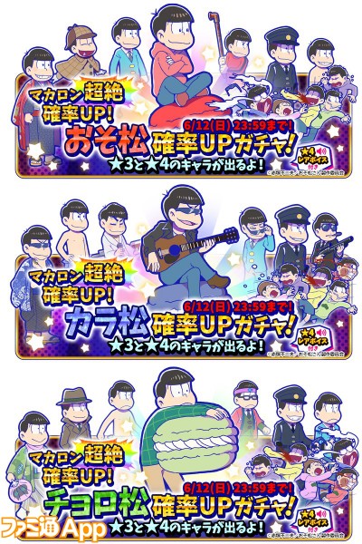 おそ松さんのへそくりウォーズ 毎日ダイヤ10個プレゼント 推し松確率アップガチャ開催 ビーズログ Com