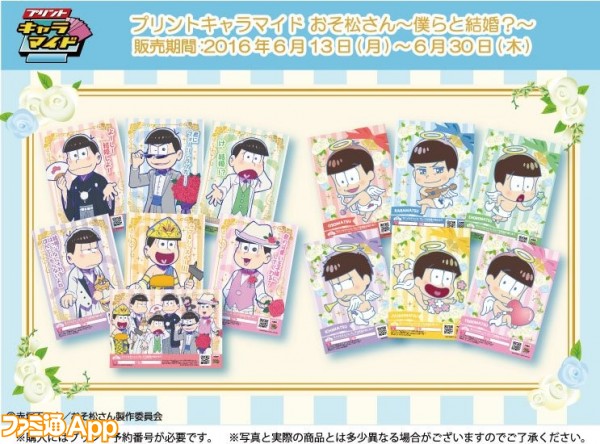 おそ松さん 僕らと結婚 セブンイレブンでコピーできるプリントキャラマイドが6 13販売開始 ビーズログ Com