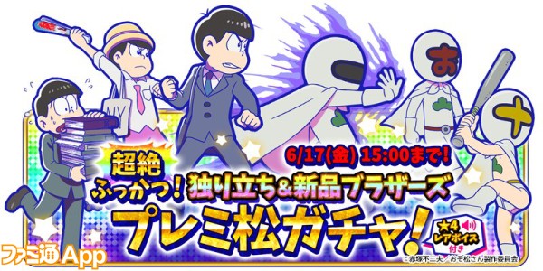 おそ松さんのへそくりウォーズ つぎの新キャラはあつしくんとなにもなし男が登場 ビーズログ Com