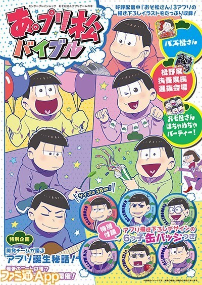 OSOMATSU_cover-1