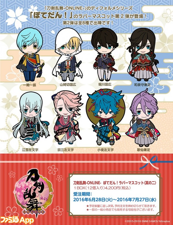 刀剣乱舞 Online デフォルメシリーズ ぽてだん のラバーマスコット第2弾が10月発売 ビーズログ Com