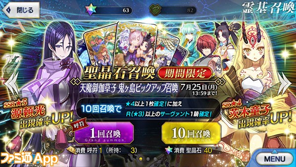 10連チャレンジ Fate Grand Order Fgo 天魔御伽草子 鬼ヶ島ピックアップ召喚 新しいサーヴァントを迎えたい ビーズログ Com