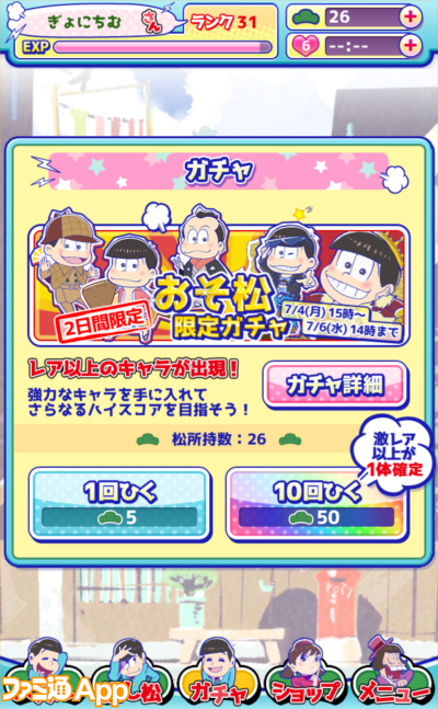 おそ松さん の パズ松さん 推し松専用10連ガチャを引いてみた おそ松編 ビーズログ Com