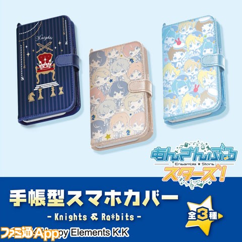 『あんさんぶるスターズ！(あんスタ)』KnightsとRa*bitsの手帳型スマホカバーがセガ限定プライズに【ビーズログ.com】