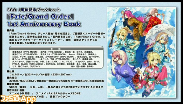 Fgo 聖晶石召喚に必要な石がずっと減少など1周年10大キャンペーン発表 ニコ生最新情報まとめ ビーズログ Com