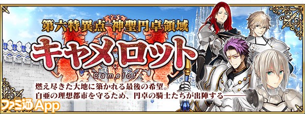 Fate Grand Order Fgo 第六特異点 新要素情報がキターーー ビーズログ Com