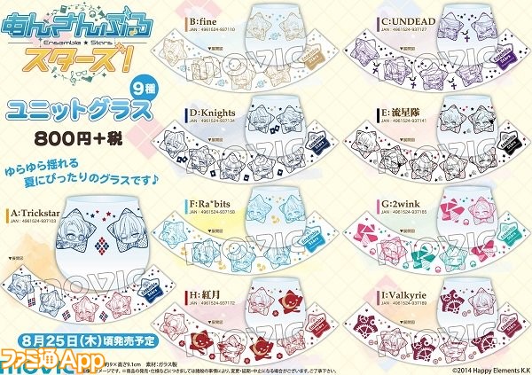 あんさんぶるスターズ あんスタ 大人気シリーズも 8月発売の注目グッズはこちら ビーズログ Com