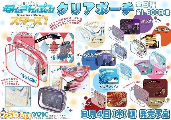 あんさんぶるスターズ あんスタ 大人気シリーズも 8月発売の注目グッズはこちら ビーズログ Com