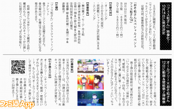 おそ松さん おそま通信 第19号にて フェス松さん Blu Ray Dvd ミニストップコラボ情報発表 ビーズログ Com