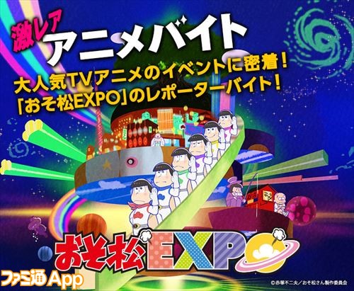 おそ松さん 展示会イベント おそ松expo をひと足先に体験できる