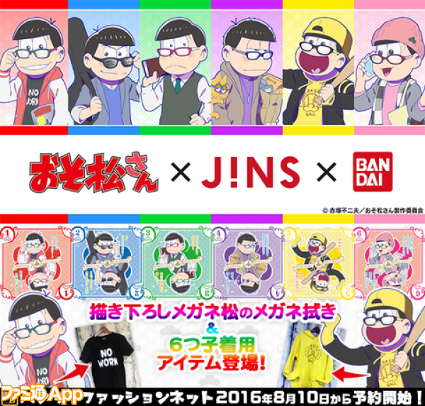 おそ松さん アプリ Jins Paint メガネ男子な6つ子とお揃いのメガネを作れる ビーズログ Com