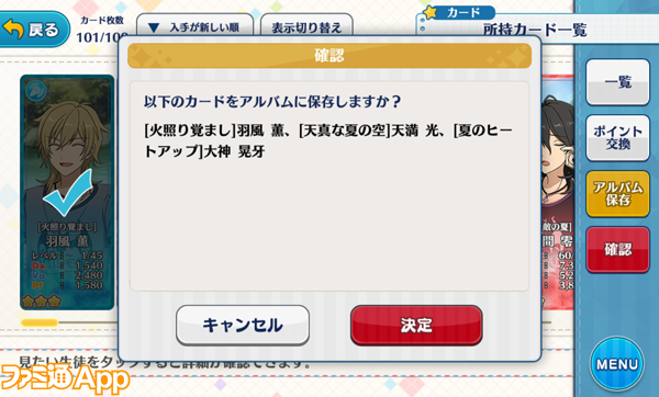 あんスタ攻略 あんさんぶるスターズ 増えすぎたカードはアルバムへ 簡単便利な整理整頓術を紹介 ビーズログ Com