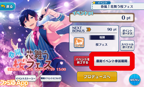 あんスタ あの感動をもう一度 ダイヤ15個は無駄じゃない 復刻イベントってこんな感じ ビーズログ Com