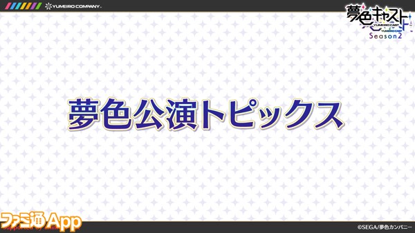 夢キャス_ニコ生_06