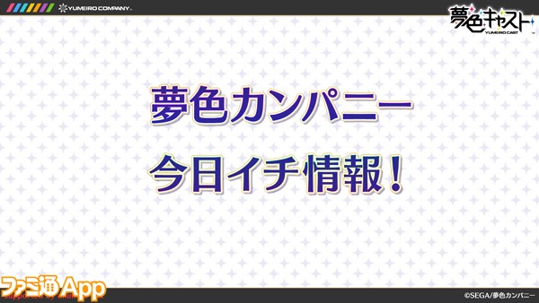 夢キャス_ニコ生_09