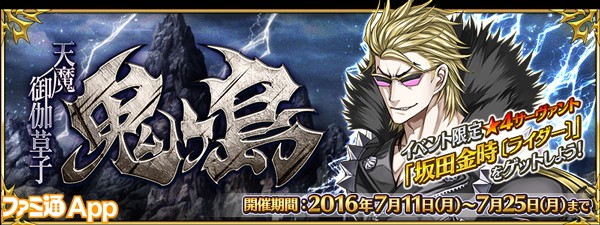 FGO_新イベント鬼ヶ島_メイン