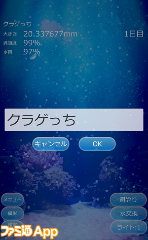 新作 スマホに広がる穏やかな水の世界 一日の疲れが吹き飛ぶ育成アプリ 癒しのクラゲ育成ゲーム ビーズログ Com