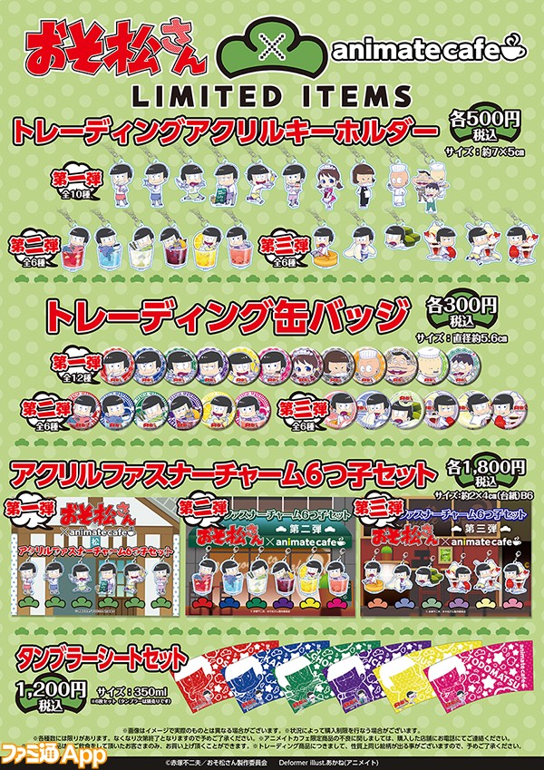 おそ松さん アニメイトカフェのキッチンカーが8 6 7に ワールドコンテンツフォーラム に出店 ビーズログ Com