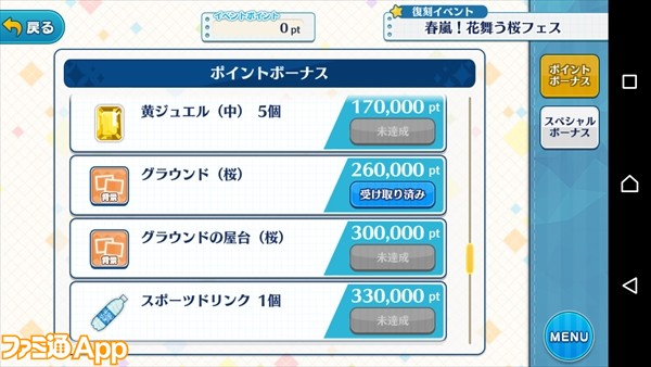 あんスタ 復刻イベント攻略 ポイボ 5ゲットの走り方を伝授 春嵐 花舞う桜フェス 第1回 参加開始編 ビーズログ Com