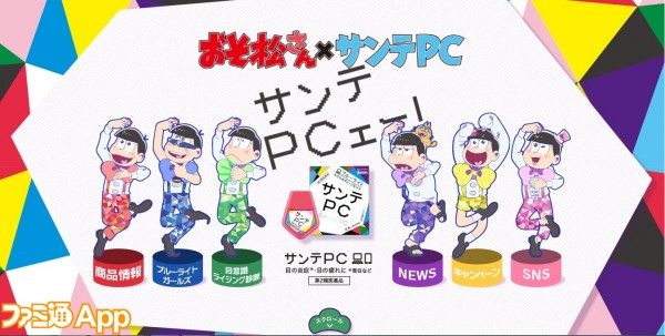 おそ松さん サンテpcェー キャンペーンが9 1より オリジナル壁紙も配布 ビーズログ Com